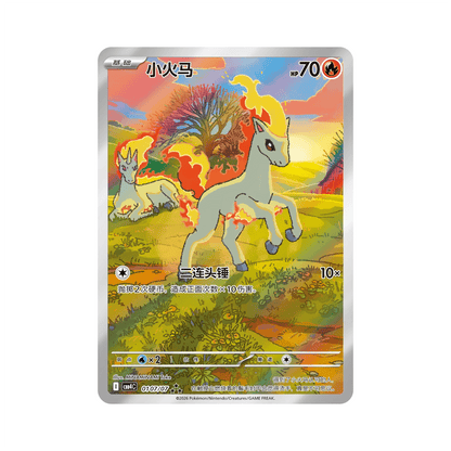 Pokemon Simplified Chinese Gem Pack VOL4 Booster Box CBB4C – 18 Packs Factory Sealed | Ponyta Year of the Horse Exclusive Alternate Art | Official CN TCG Collector Gift